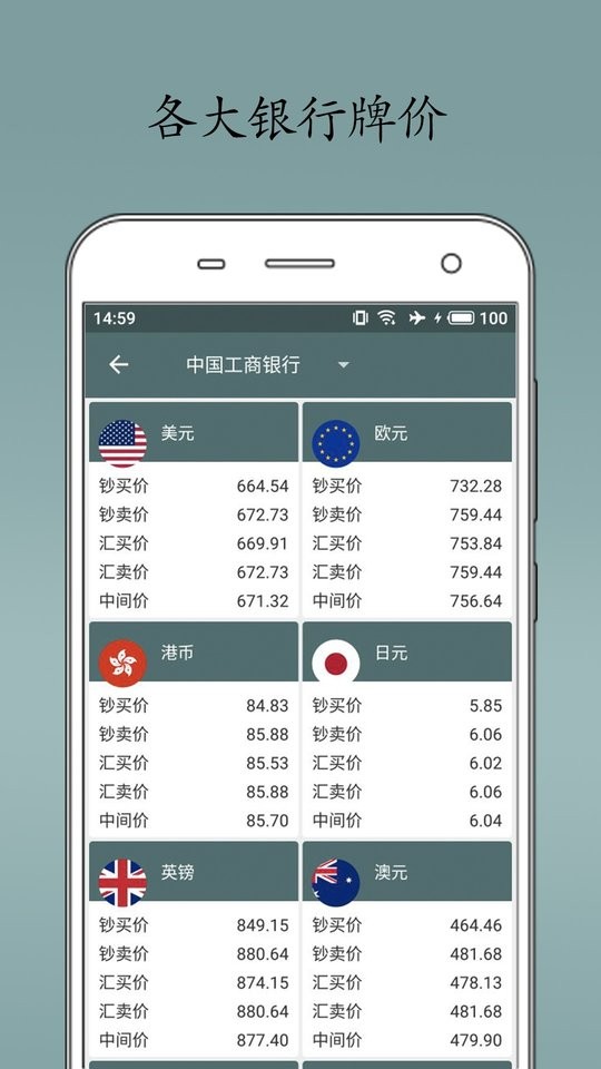 即刻汇率免费版截图5
