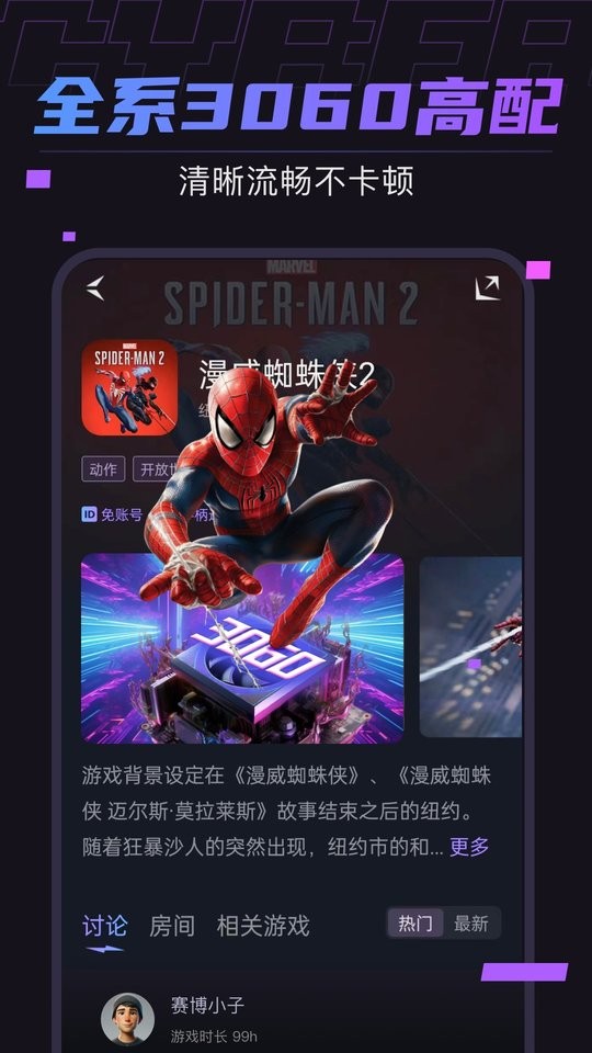 赛博云电脑免费版截图3