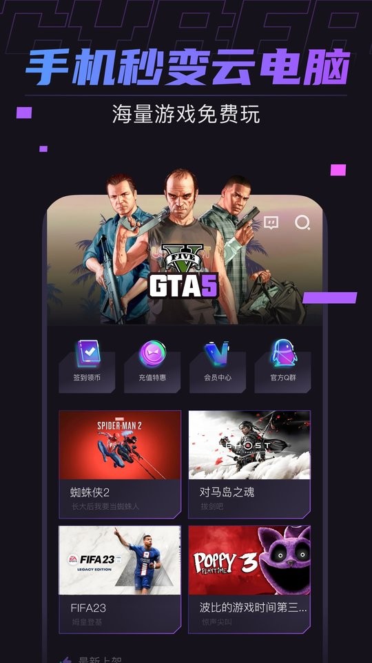 赛博云电脑免费版截图4