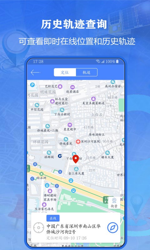 北斗侠找人软件截图1