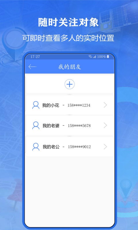 北斗侠找人软件截图2