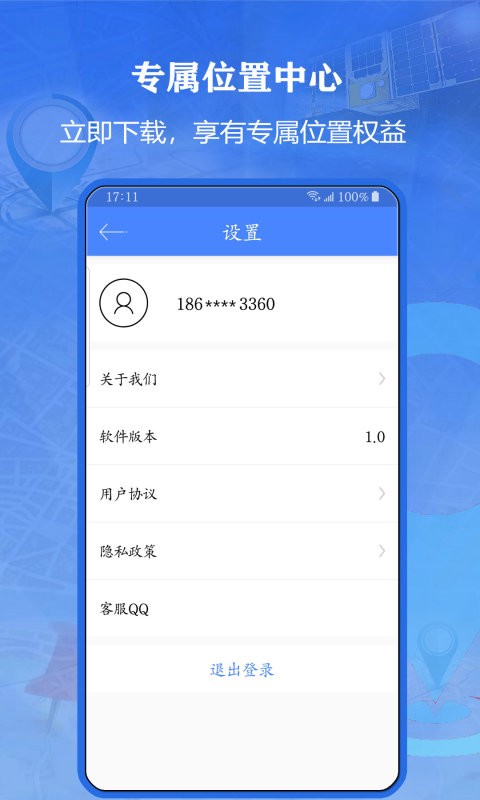 北斗侠找人软件截图3