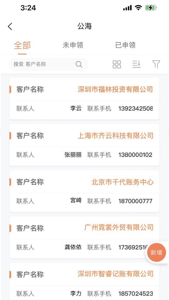 ocq客户管理截图2