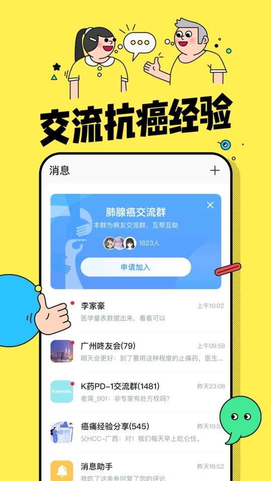 咚咚肿瘤科平台截图2