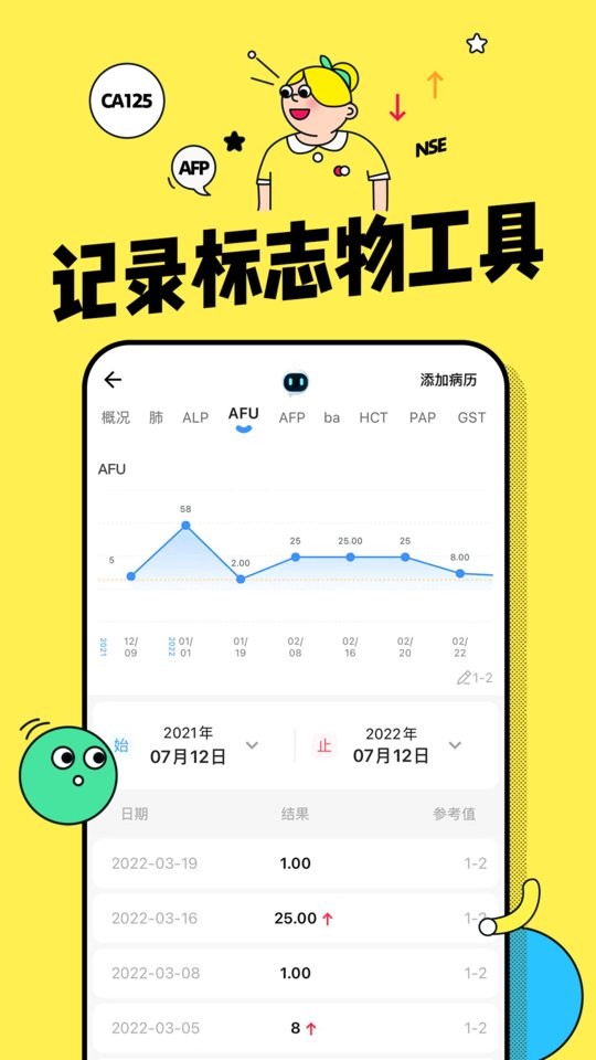 咚咚肿瘤科平台截图4