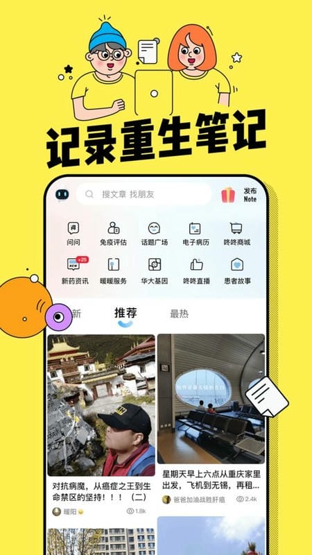 咚咚肿瘤科平台截图5