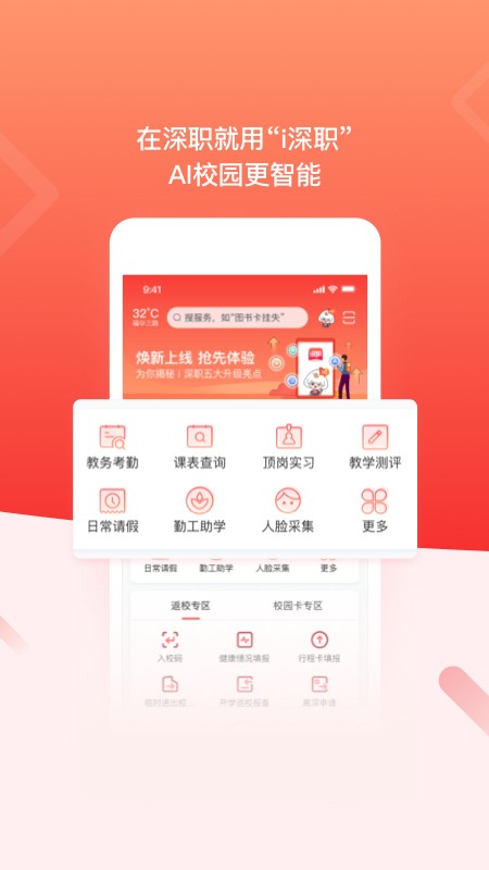 i深职app官方下载