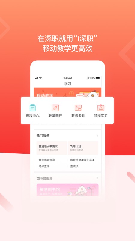 深圳职业技术学院i深职学生版截图2