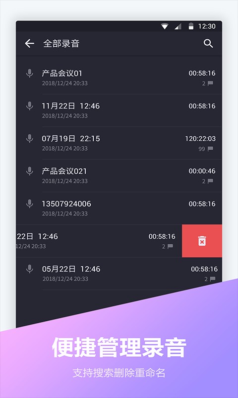 电话录音宝免费版截图3