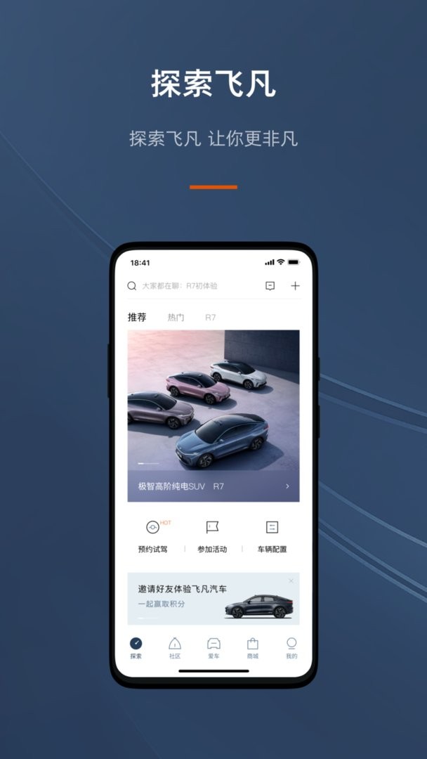 飞凡汽车官方版