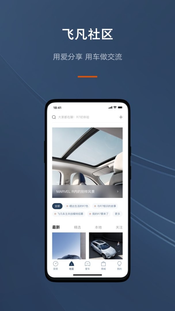 飞凡汽车官方版截图2