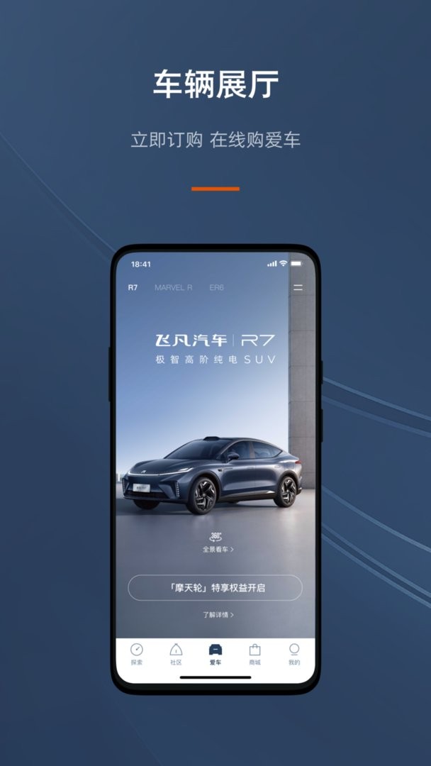 飞凡汽车官方版截图3