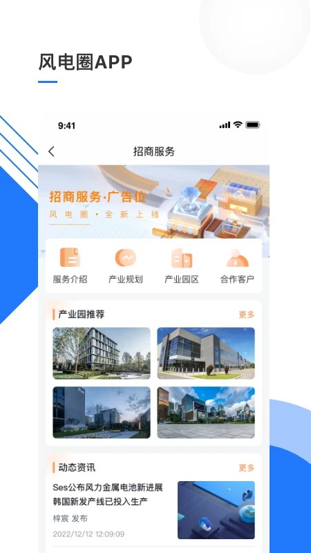 风电圈app官方下载