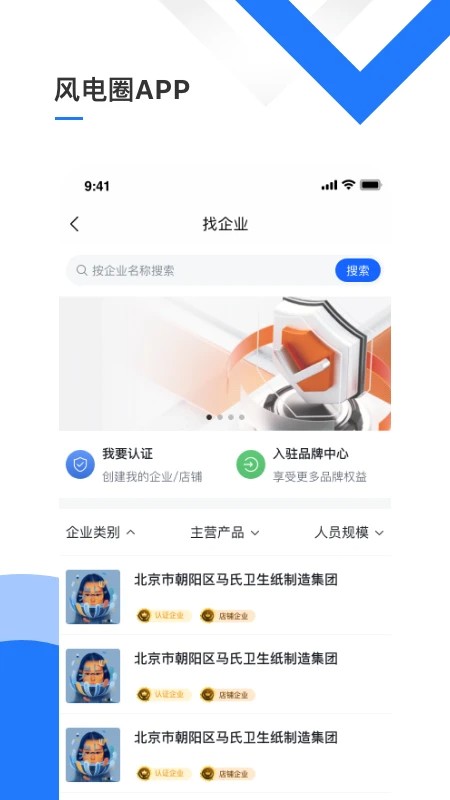 风电圈手机版截图2
