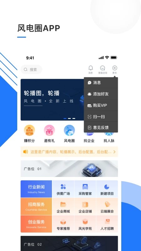 风电圈手机版截图3