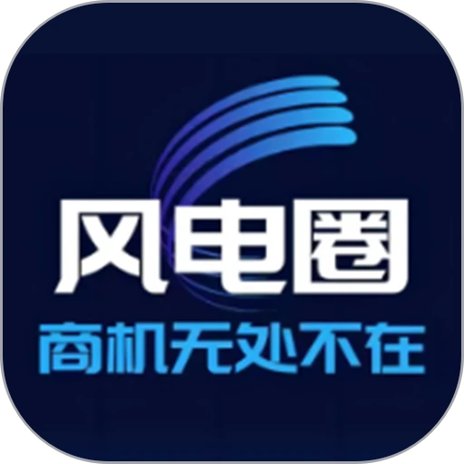 风电圈手机版v5.4.8