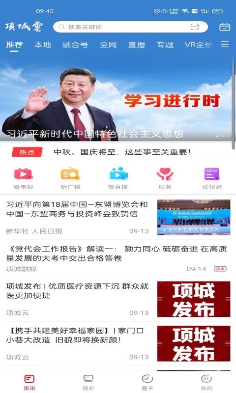 项城云手机版截图1