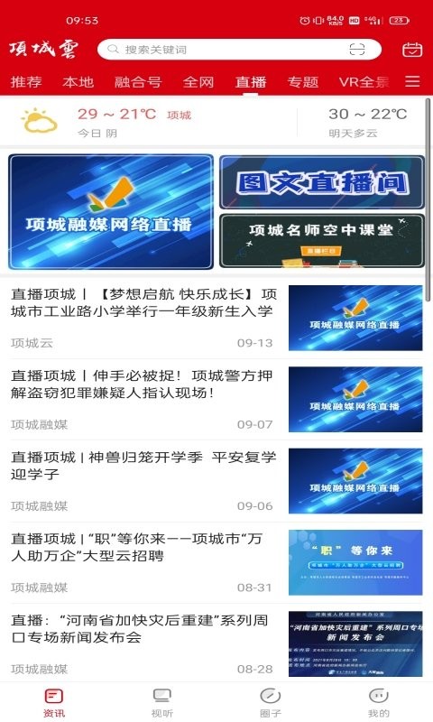 项城云手机版截图2