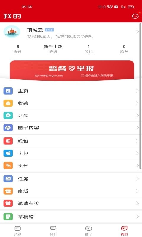 项城云手机版截图3