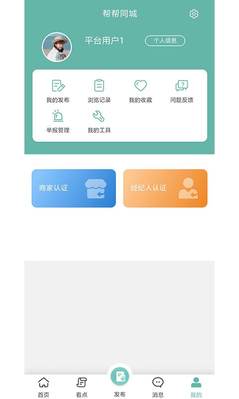 帮帮同城平台截图2