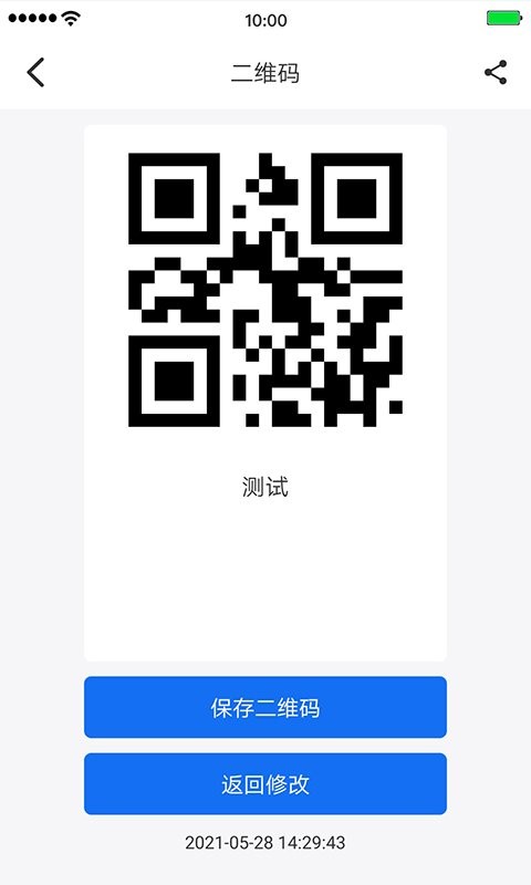 万能二维码生成器截图1