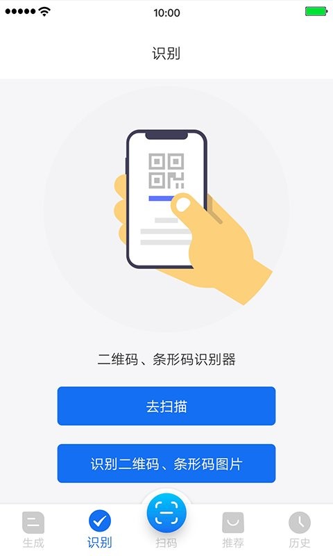 万能二维码生成器截图2