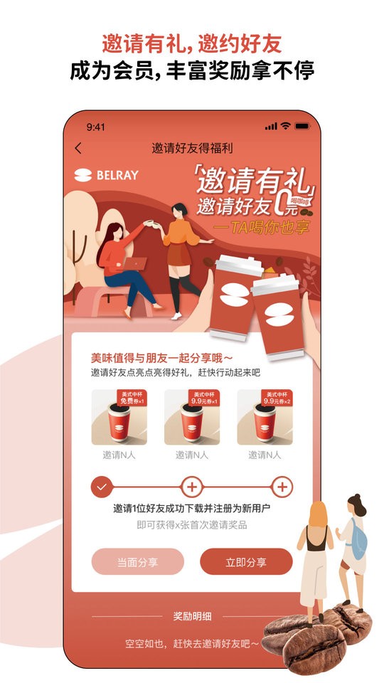 贝瑞咖啡手机版截图1
