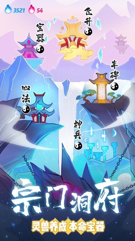 仙界幸存者破解版无限仙魂免广告截图3