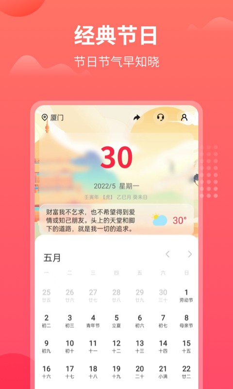 东方农历app下载