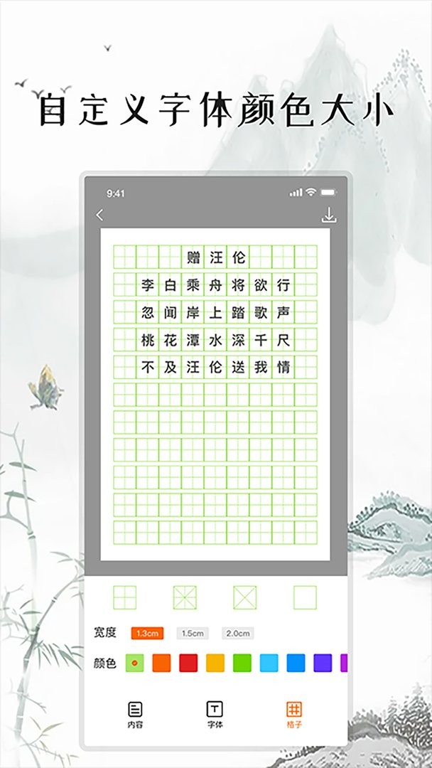 练字打卡官方版