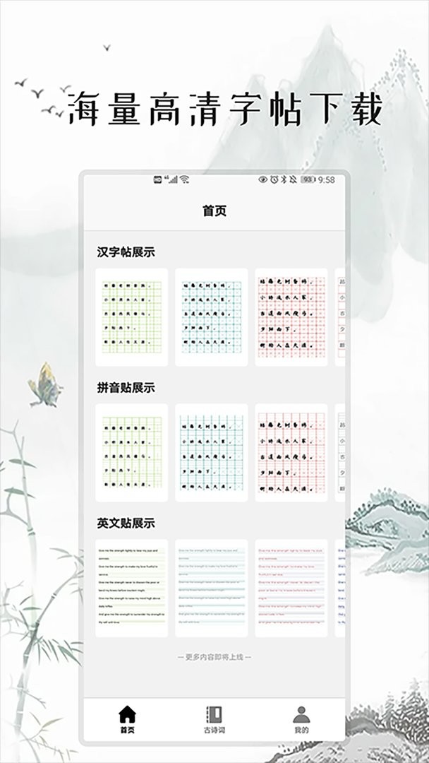 练字打卡官方版截图1