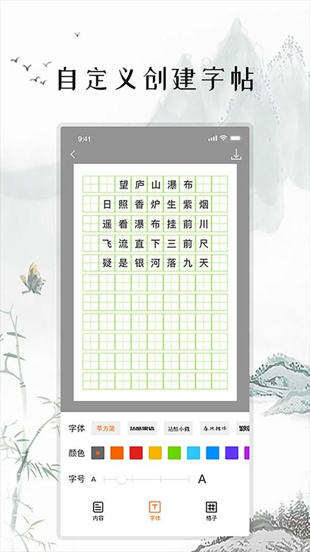 练字打卡官方版截图2