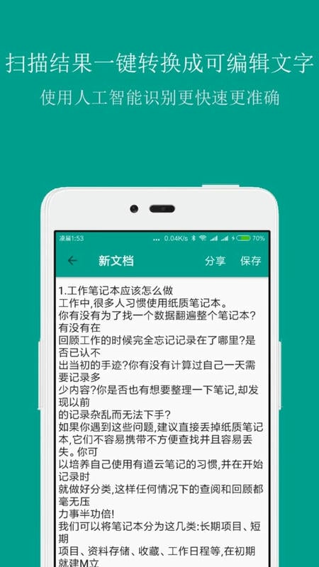 扫描识别王官方版截图1