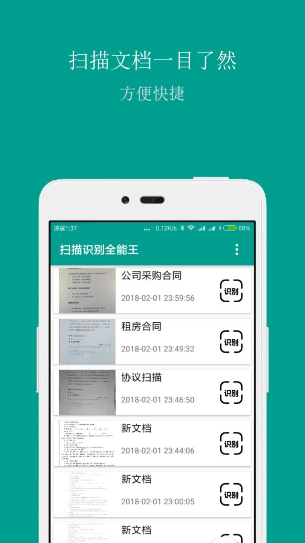 扫描识别王官方版截图3