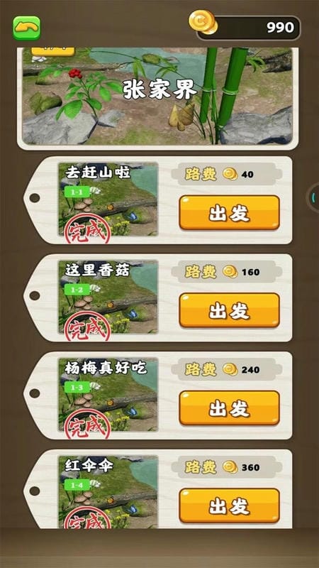 赶山夺笋官方版