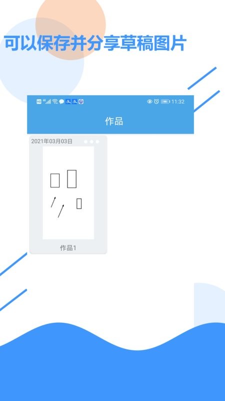 草稿纸官方版