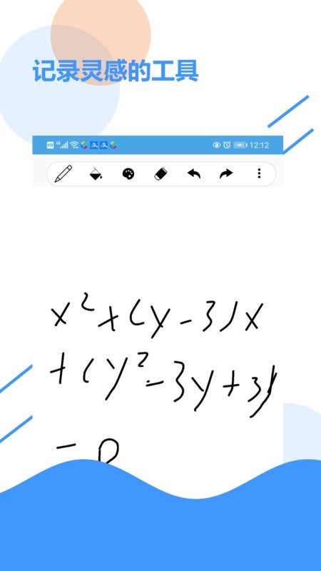 草稿纸软件截图3