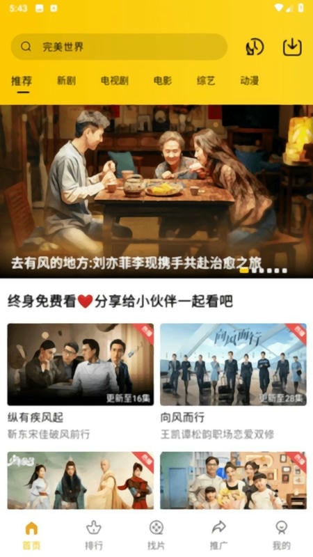 整点视频免费追剧2025截图2