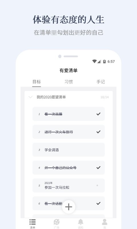 有爱清单软件截图2