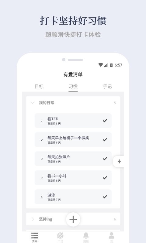有爱清单软件截图3