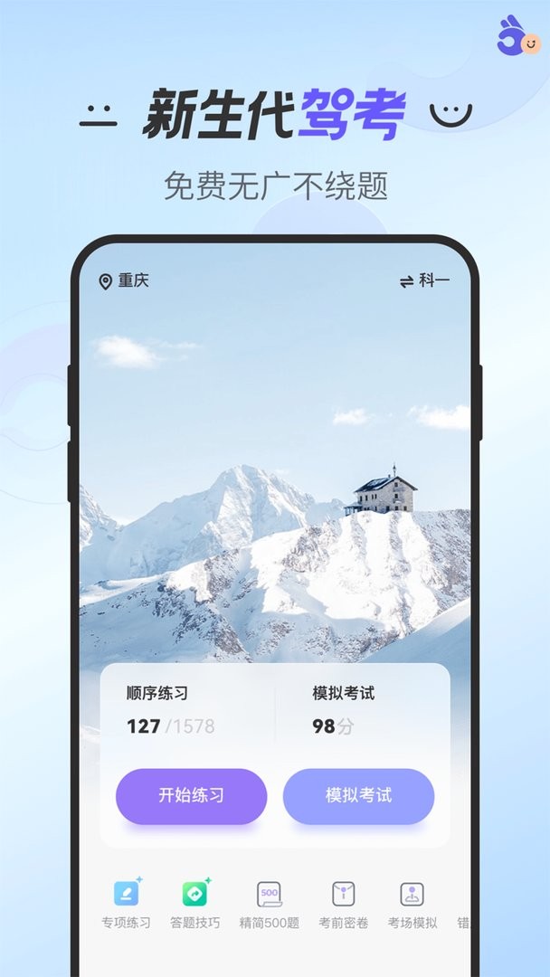 拿捏驾考官方版