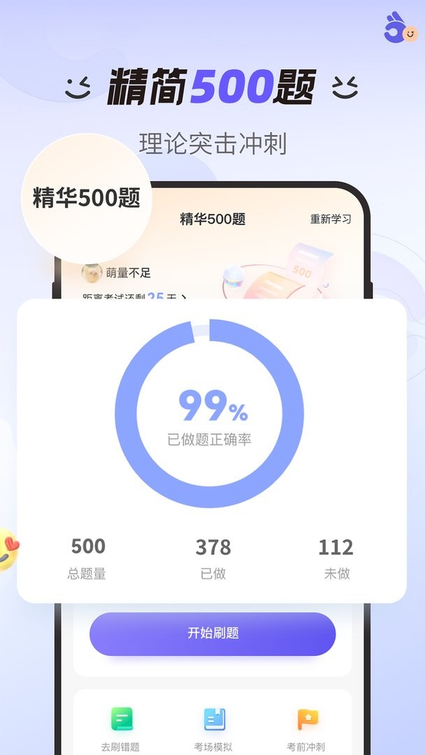 拿捏驾考官方版截图2
