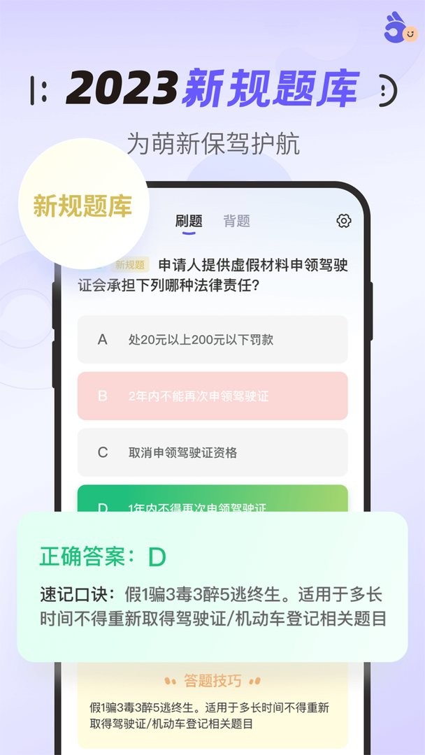 拿捏驾考官方版截图3