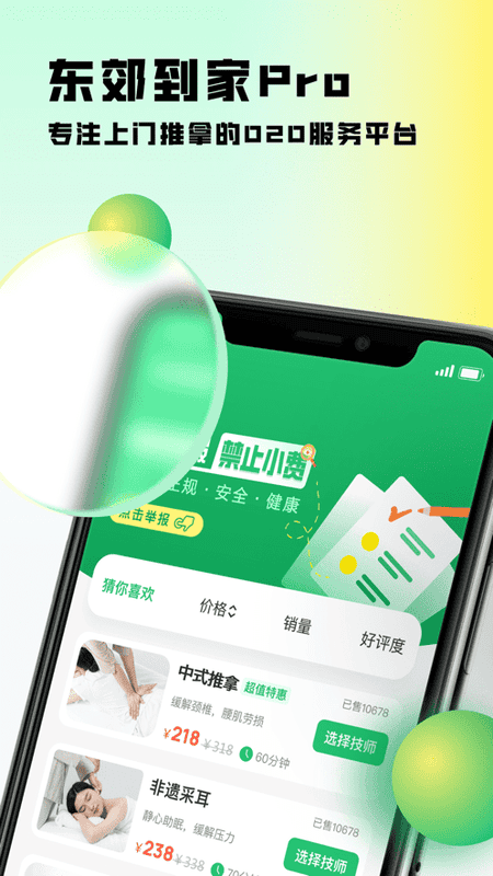 东郊到家官方客户端截图1