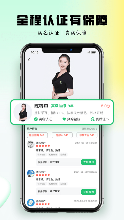 东郊到家官方客户端截图2