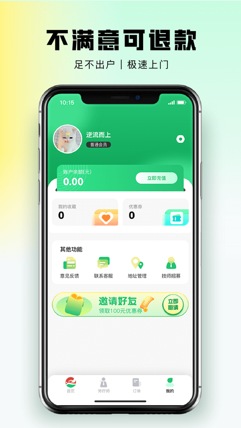 东郊到家官方客户端截图3