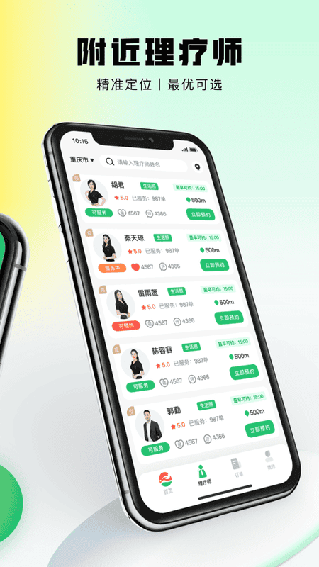 东郊到家官方客户端截图4