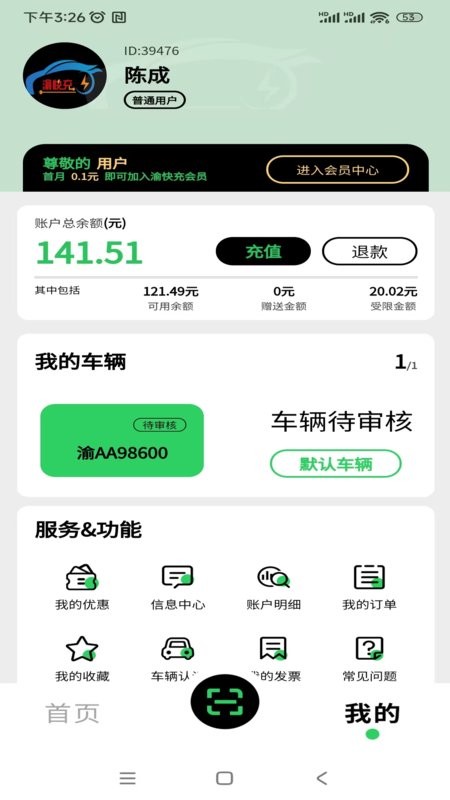 渝快充app下载
