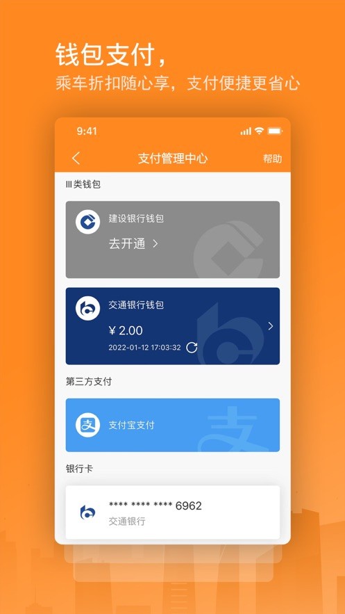 交运通app下载最新版