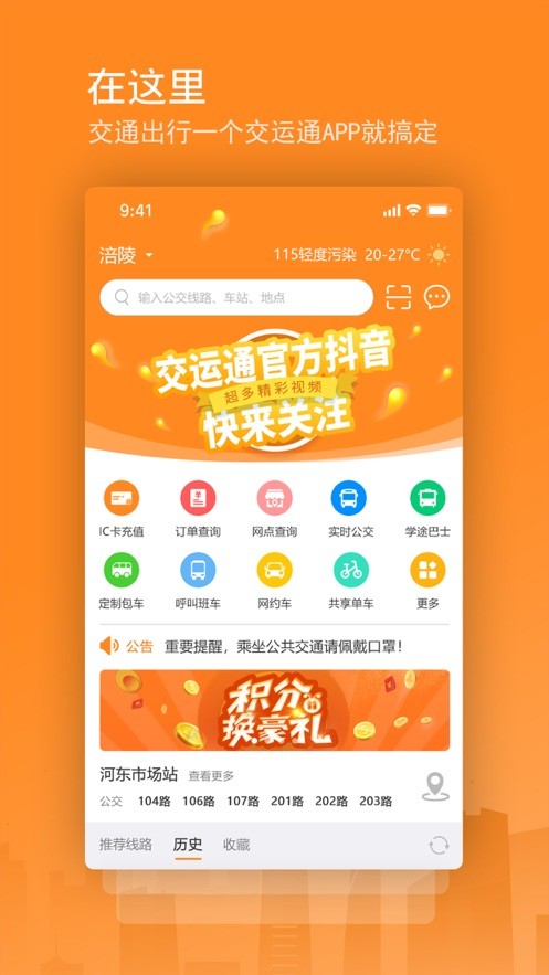 重庆交运通乘车码截图1
